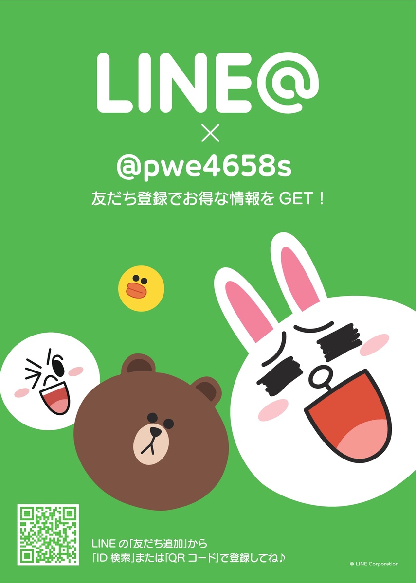 LINE＠１.jpg