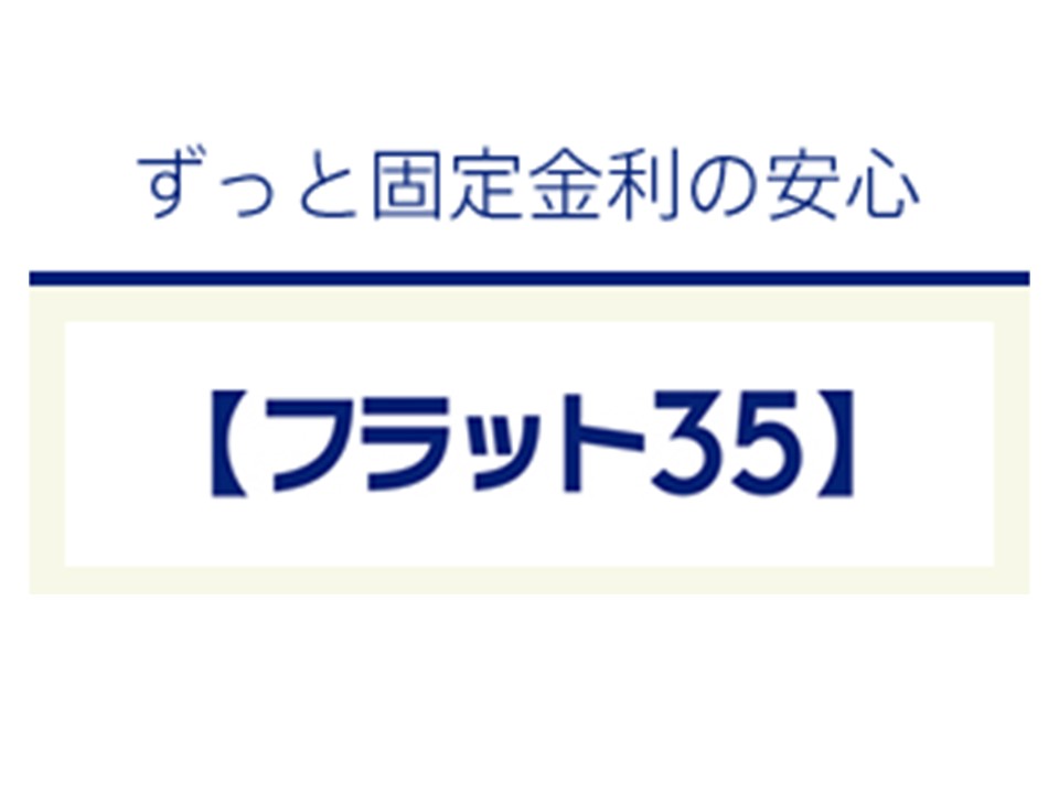 フラット３５　ロゴ.jpg