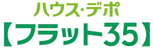 ハウス・デポ　フラット３５　ロゴ